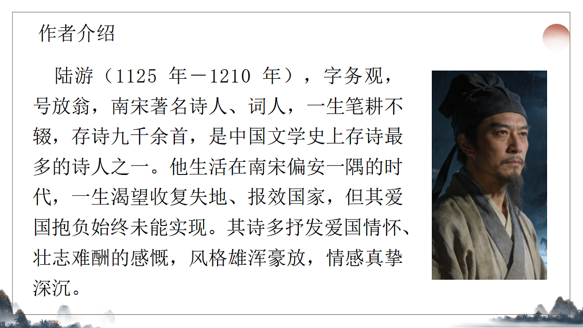 第六单元课外古诗诵读之《十一月四日风雨大作》课件统编版语文七年级上册第3页
