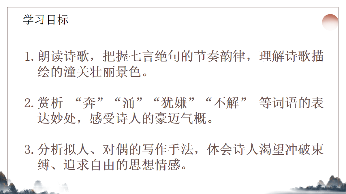 第六单元课外古诗诵读之潼关》课件 统编版语文七年级上册第2页