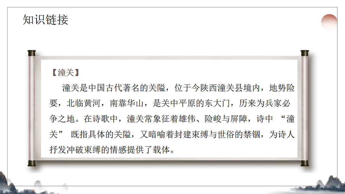 第六单元课外古诗诵读之潼关》课件 统编版语文七年级上册第5页