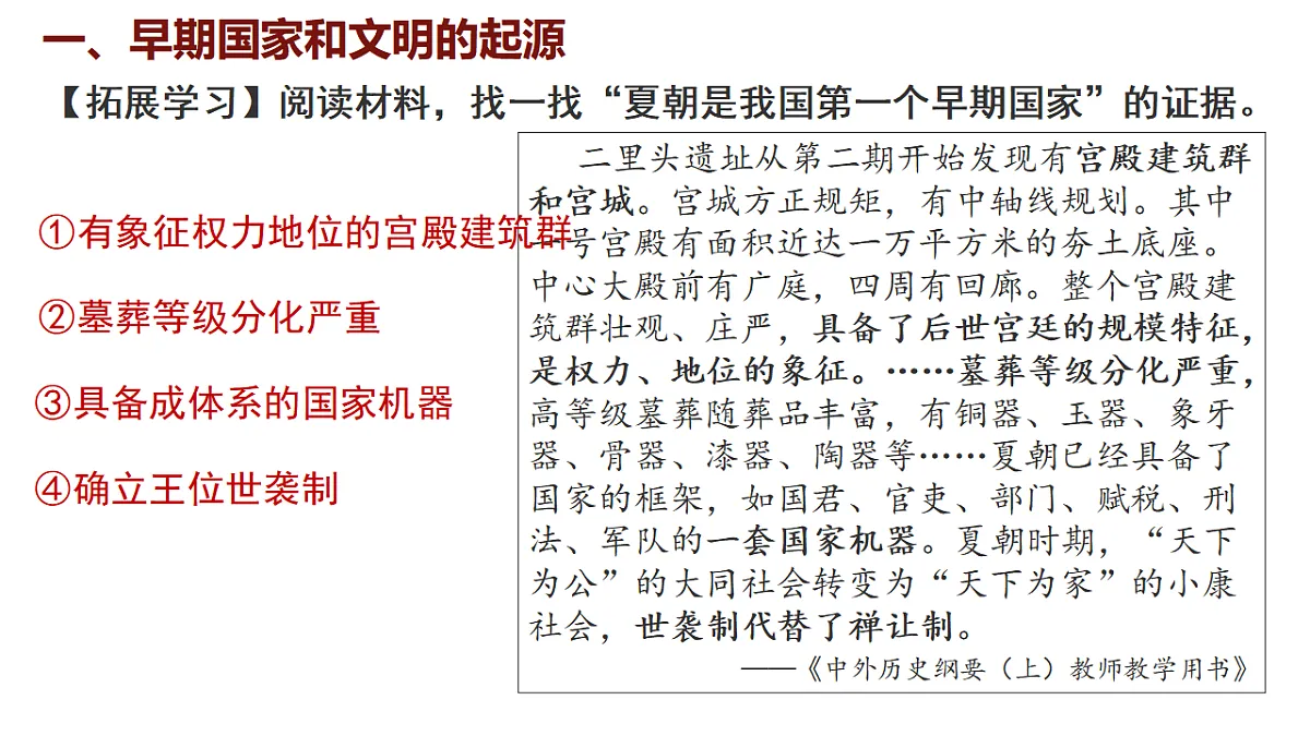第3课 中华文明的起源 课件—2025—2026学年七年级上册《历史》统编版第7页