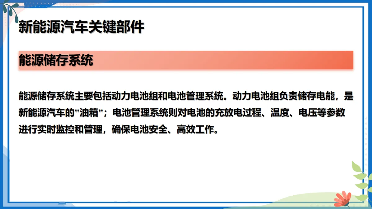 第二十章 跨学科实践 新能源汽车发展前景和趋势研究(教学课件)-2025-2026学年九年级物理下册(沪粤版2024)第7页