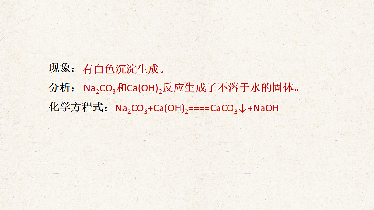 人教版九年级化学下册教学课件《第十单元 课题3 第2课时 复分解反应》第6页