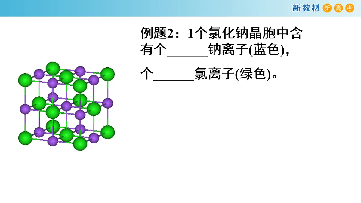 2025-2026年高二化学人教版(2019)选择性必修2 课件 第三章 第一节物质的积聚状态与晶体的常识第三课时第8页