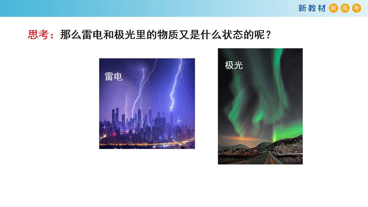 2025-2026年高二化学人教版(2019)选择性必修2 课件 第三章 第一节物质的积聚状态与晶体的常识第一课时第7页