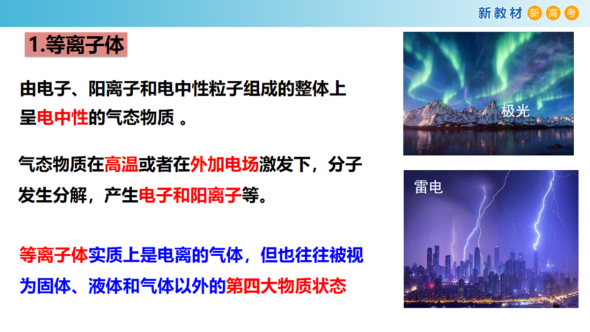 2025-2026年高二化学人教版(2019)选择性必修2 课件 第三章 第一节物质的积聚状态与晶体的常识第一课时第8页