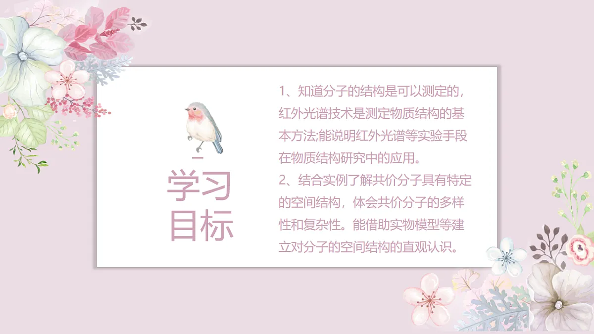 2025-2026年高二化学人教版(2019)选择性必修2 课件 第二章 第二节分子空间结构第一课时第2页
