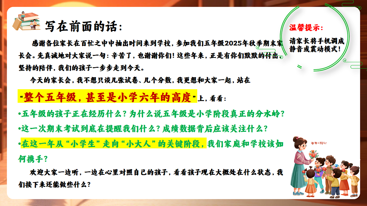【五年级上】期末家长会《步履坚定行稳致远》【课件】第2页