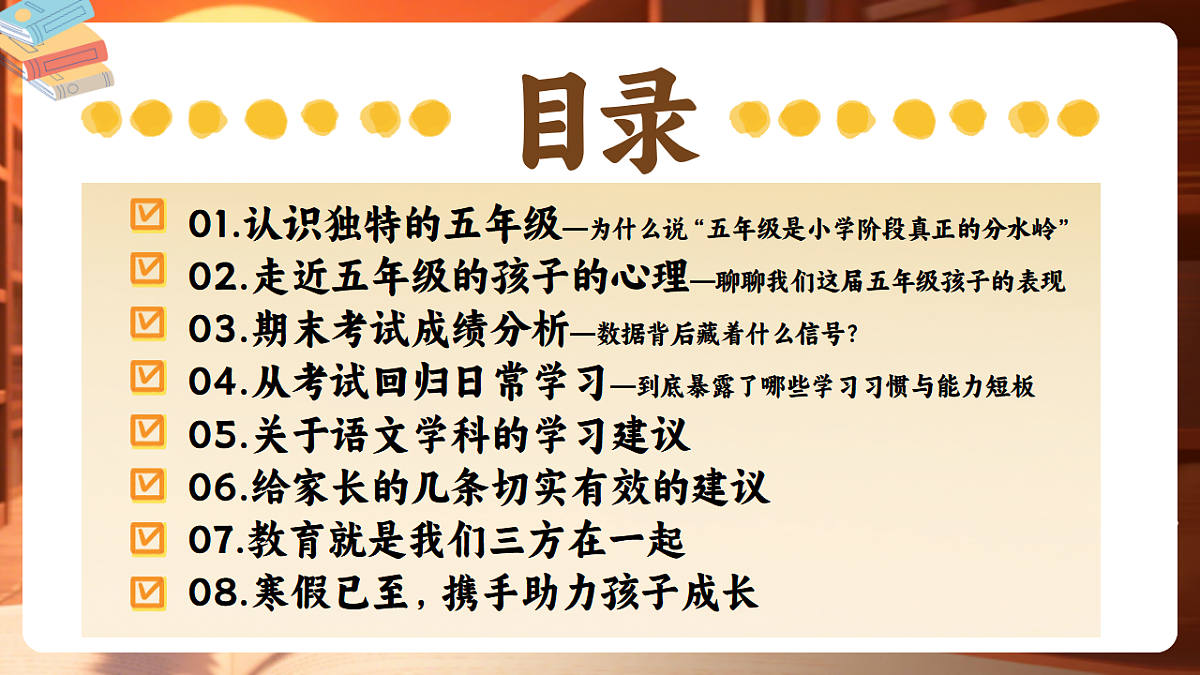 【五年级上】期末家长会《步履坚定行稳致远》【课件】第3页