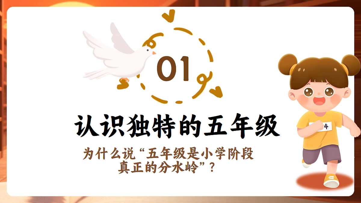 【五年级上】期末家长会《步履坚定行稳致远》【课件】第4页