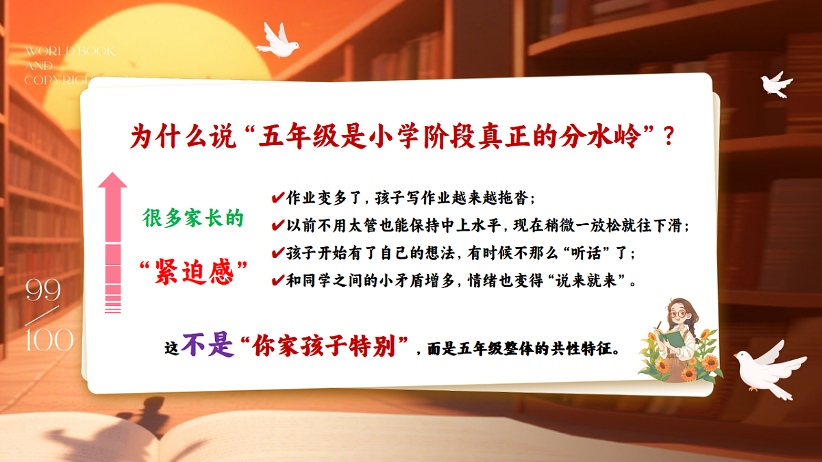 【五年级上】期末家长会《步履坚定行稳致远》【课件】第5页