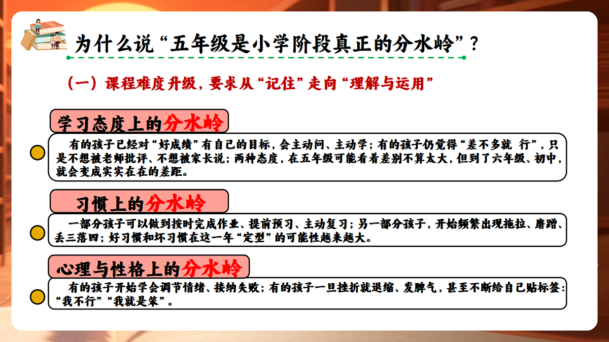 【五年级上】期末家长会《步履坚定行稳致远》【课件】第7页