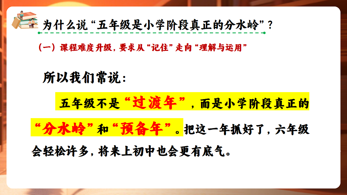 【五年级上】期末家长会《步履坚定行稳致远》【课件】第8页