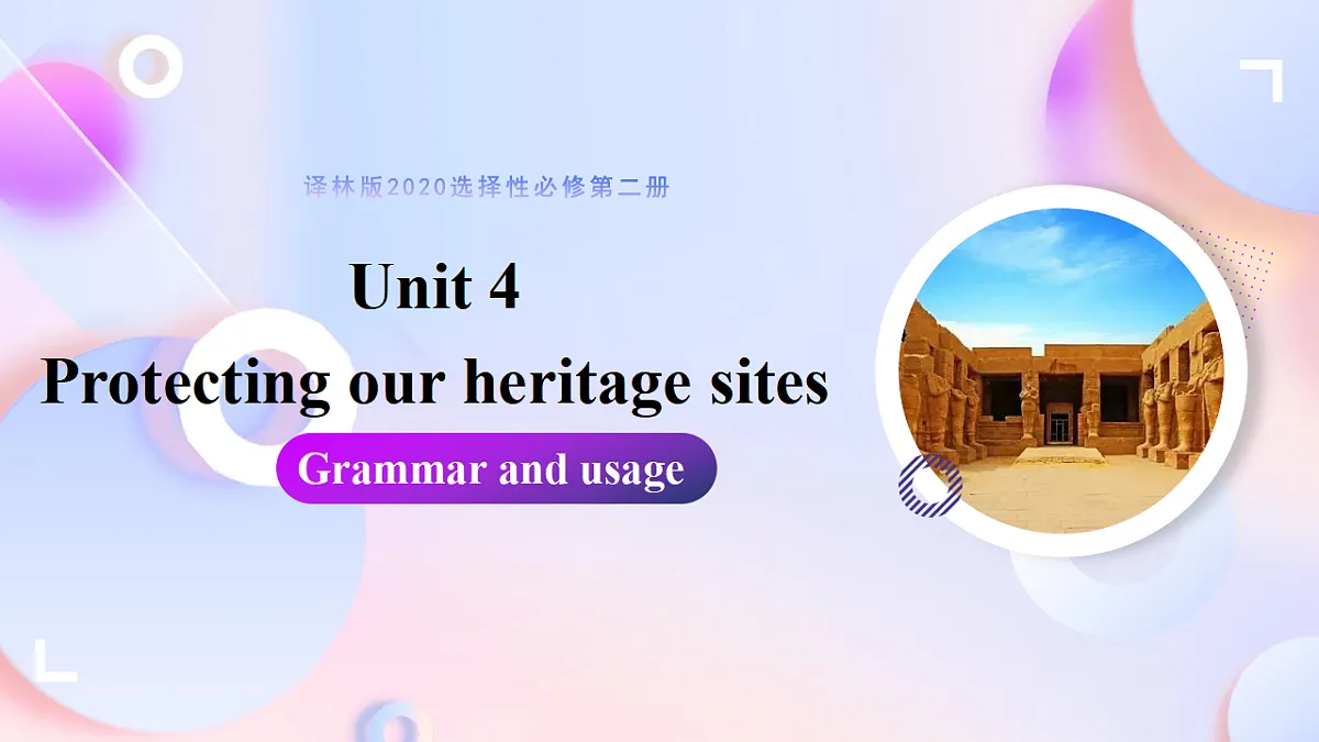 Unit 4 Period 2 Grammar and usage 含交互动画(课件)-2025-2026学年高中英语选择性必修第三册(译林版)第1页