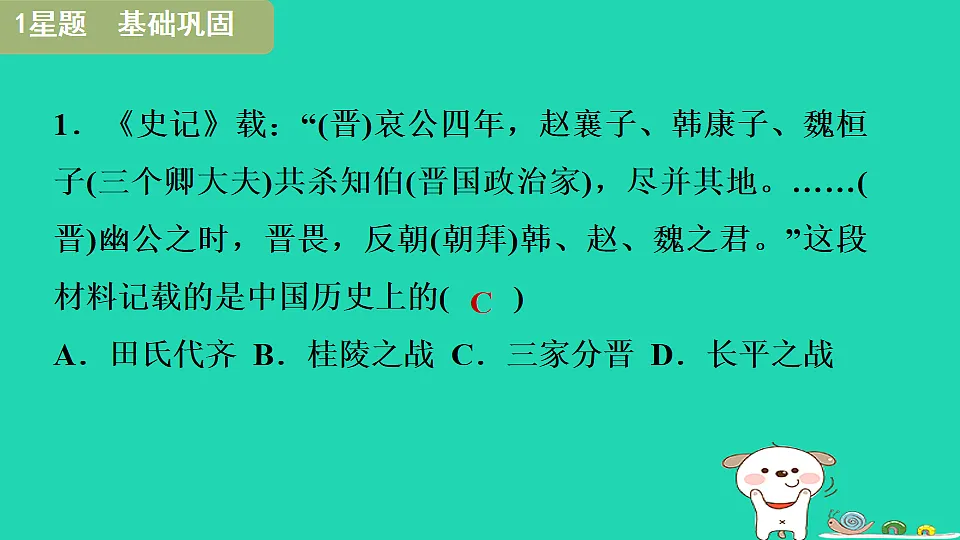 2025七年级历史上册第二单元第六课战国时期的社会变革习题课件新人教版(含答案)第3页