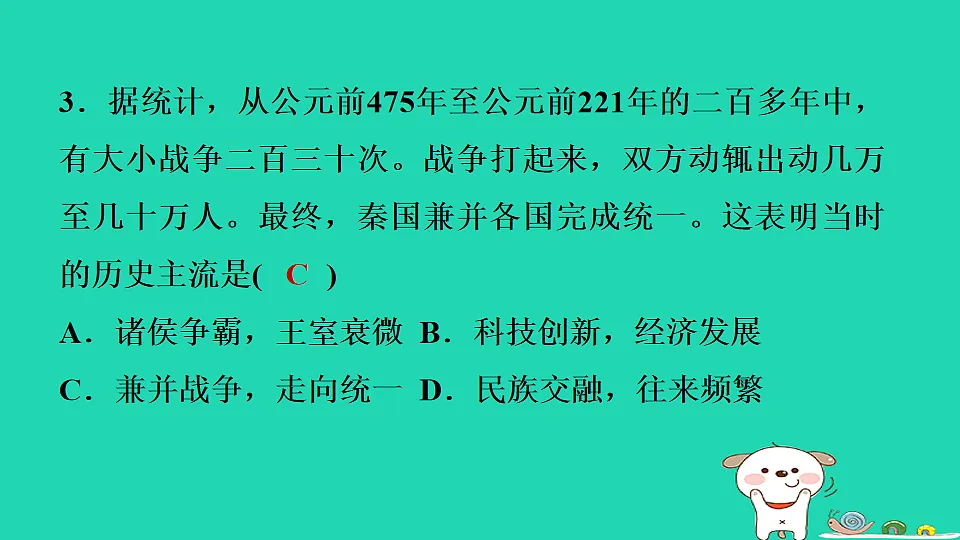 2025七年级历史上册第二单元第六课战国时期的社会变革习题课件新人教版(含答案)第5页