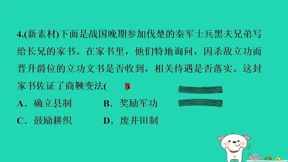 2025七年级历史上册第二单元第六课战国时期的社会变革习题课件新人教版(含答案)第6页