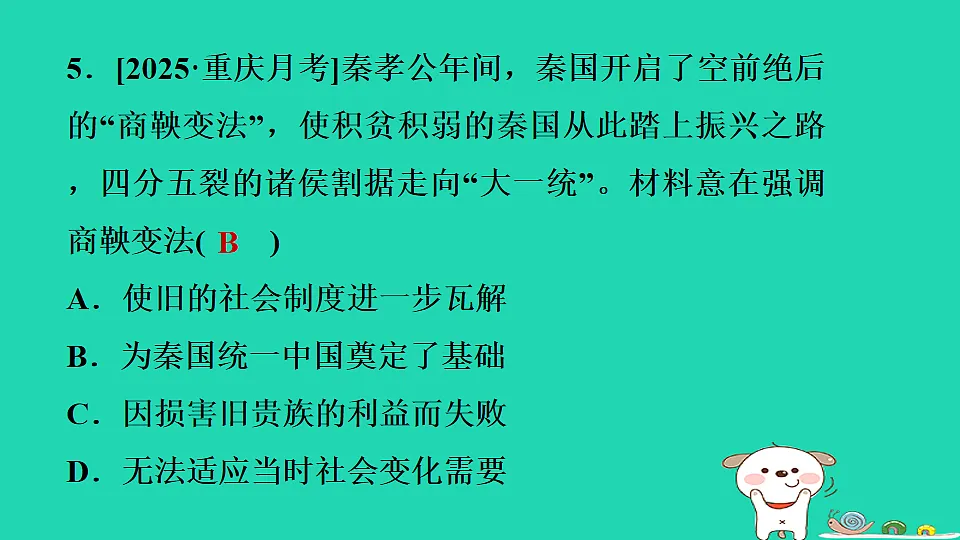 2025七年级历史上册第二单元第六课战国时期的社会变革习题课件新人教版(含答案)第7页