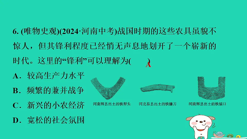 2025七年级历史上册第二单元第六课战国时期的社会变革习题课件新人教版(含答案)第8页
