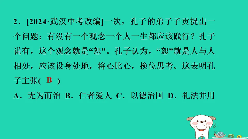 2025七年级历史上册第二单元夏商周时期奴隶制王朝的更替和向封建社会的过渡第七课百家争鸣习题课件新人教版(含答案)第4页