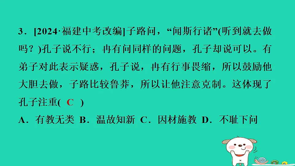 2025七年级历史上册第二单元夏商周时期奴隶制王朝的更替和向封建社会的过渡第七课百家争鸣习题课件新人教版(含答案)第5页