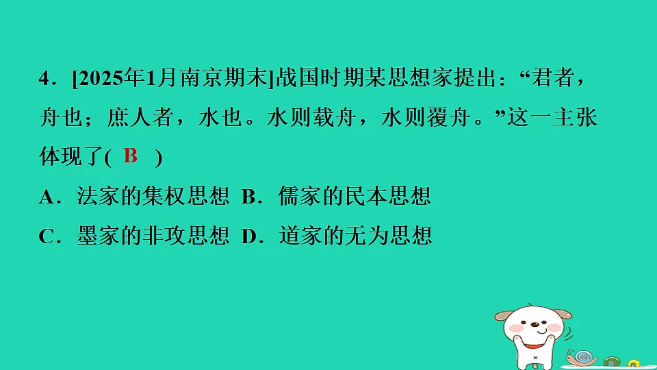 2025七年级历史上册第二单元夏商周时期奴隶制王朝的更替和向封建社会的过渡第七课百家争鸣习题课件新人教版(含答案)第6页