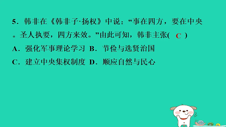 2025七年级历史上册第二单元夏商周时期奴隶制王朝的更替和向封建社会的过渡第七课百家争鸣习题课件新人教版(含答案)第7页