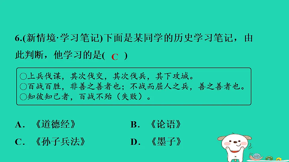2025七年级历史上册第二单元夏商周时期奴隶制王朝的更替和向封建社会的过渡第七课百家争鸣习题课件新人教版(含答案)第8页