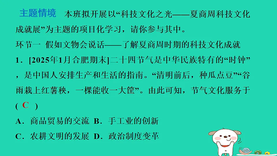 2025七年级历史上册第二单元第八课夏商周时期的科技与文化习题课件新人教版(含答案)第2页