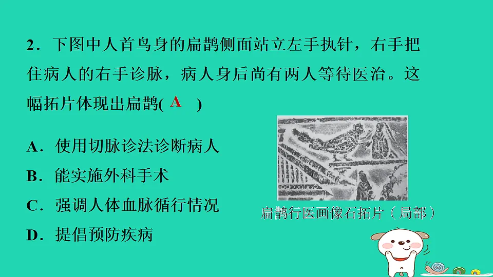 2025七年级历史上册第二单元第八课夏商周时期的科技与文化习题课件新人教版(含答案)第3页