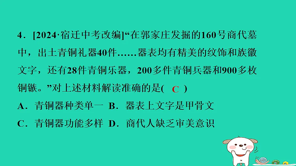 2025七年级历史上册第二单元第八课夏商周时期的科技与文化习题课件新人教版(含答案)第5页