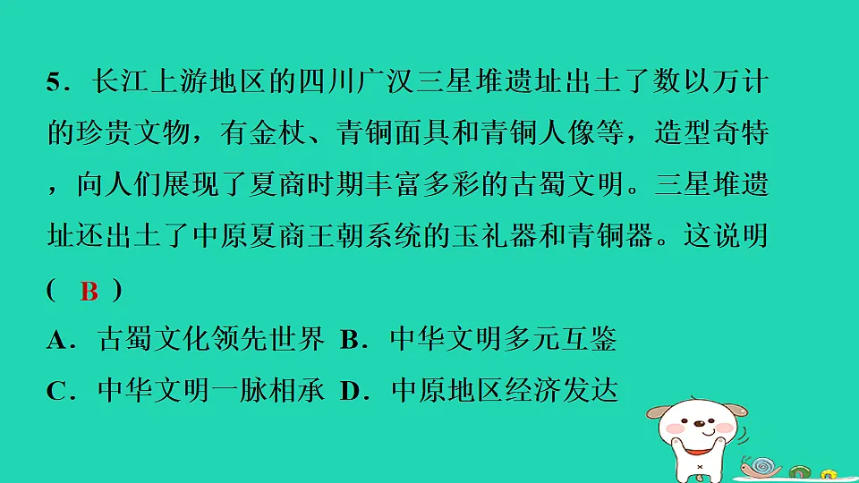 2025七年级历史上册第二单元第八课夏商周时期的科技与文化习题课件新人教版(含答案)第6页