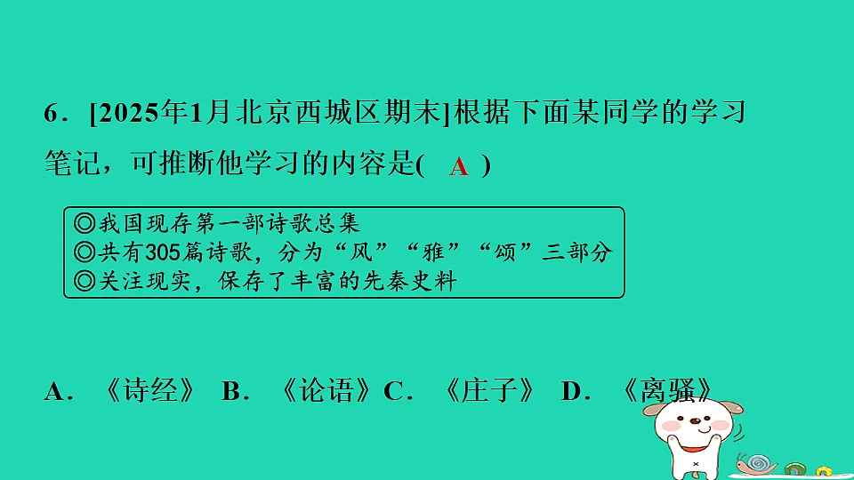 2025七年级历史上册第二单元第八课夏商周时期的科技与文化习题课件新人教版(含答案)第7页