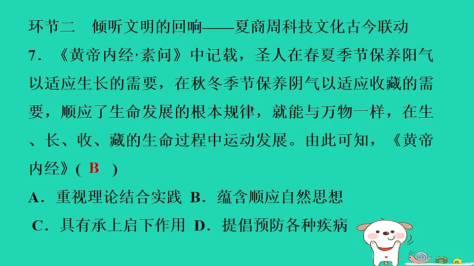 2025七年级历史上册第二单元第八课夏商周时期的科技与文化习题课件新人教版(含答案)第8页