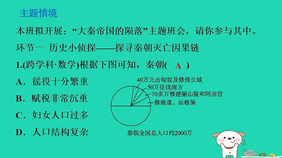 2025七年级历史上册第三单元秦汉时期统一多民族封建国家的建立和巩固第十课秦末农民大起义习题课件新人教版(含答案)第2页