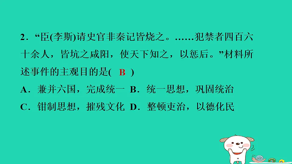 2025七年级历史上册第三单元秦汉时期统一多民族封建国家的建立和巩固第十课秦末农民大起义习题课件新人教版(含答案)第3页