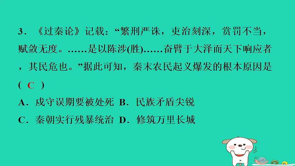 2025七年级历史上册第三单元秦汉时期统一多民族封建国家的建立和巩固第十课秦末农民大起义习题课件新人教版(含答案)第4页