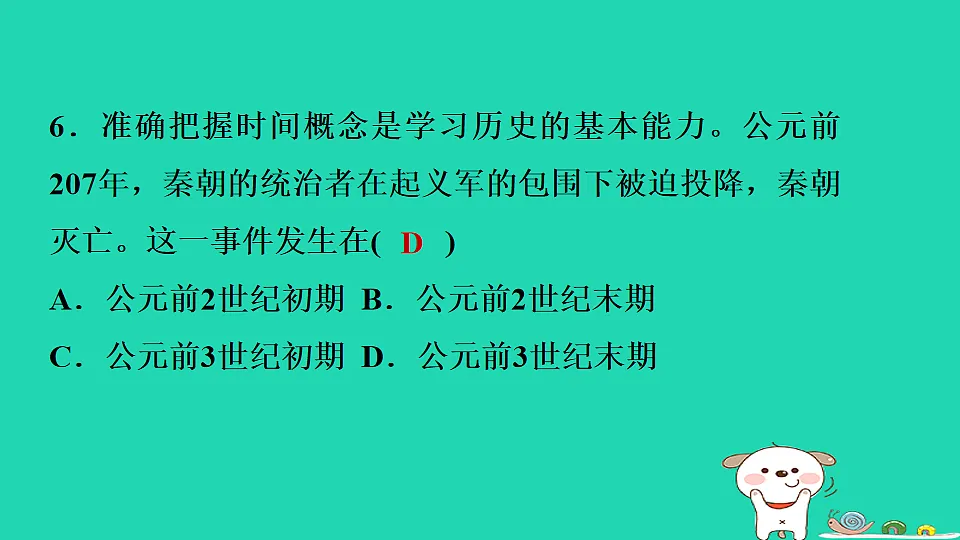2025七年级历史上册第三单元秦汉时期统一多民族封建国家的建立和巩固第十课秦末农民大起义习题课件新人教版(含答案)第7页