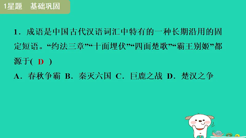 2025七年级历史上册第三单元第十一课西汉建立和“文景之治”习题课件新人教版(含答案)第3页