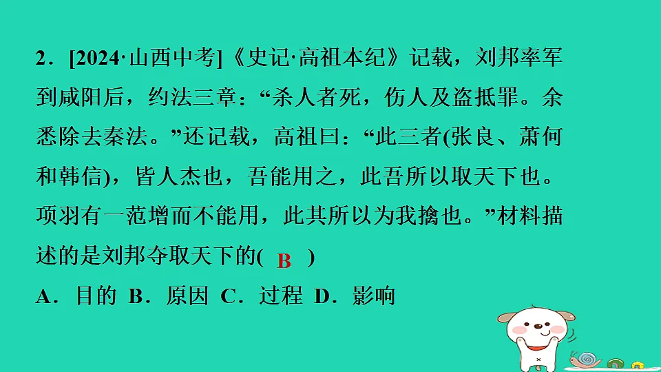2025七年级历史上册第三单元第十一课西汉建立和“文景之治”习题课件新人教版(含答案)第4页