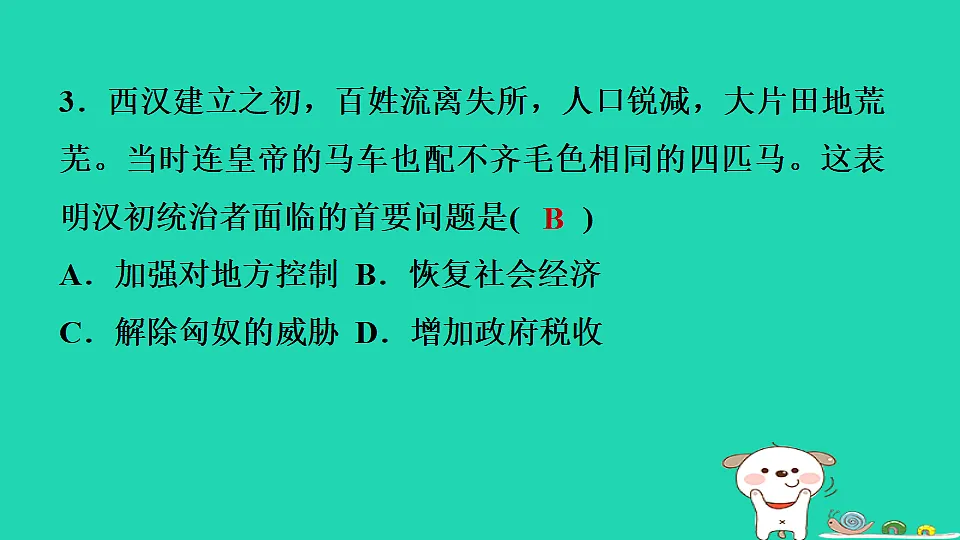2025七年级历史上册第三单元第十一课西汉建立和“文景之治”习题课件新人教版(含答案)第5页