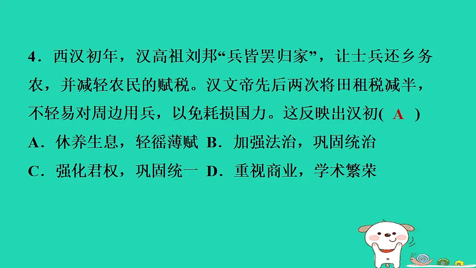 2025七年级历史上册第三单元第十一课西汉建立和“文景之治”习题课件新人教版(含答案)第6页