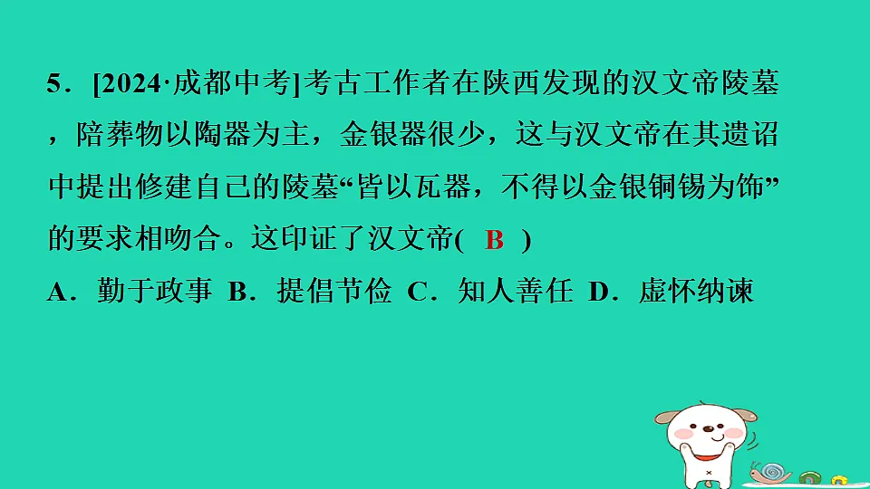 2025七年级历史上册第三单元第十一课西汉建立和“文景之治”习题课件新人教版(含答案)第7页