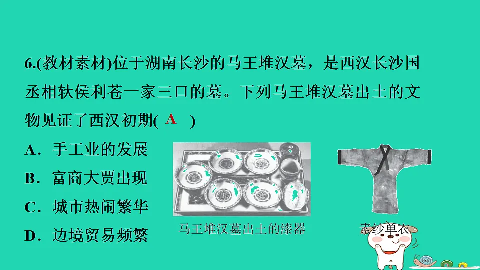 2025七年级历史上册第三单元第十一课西汉建立和“文景之治”习题课件新人教版(含答案)第8页