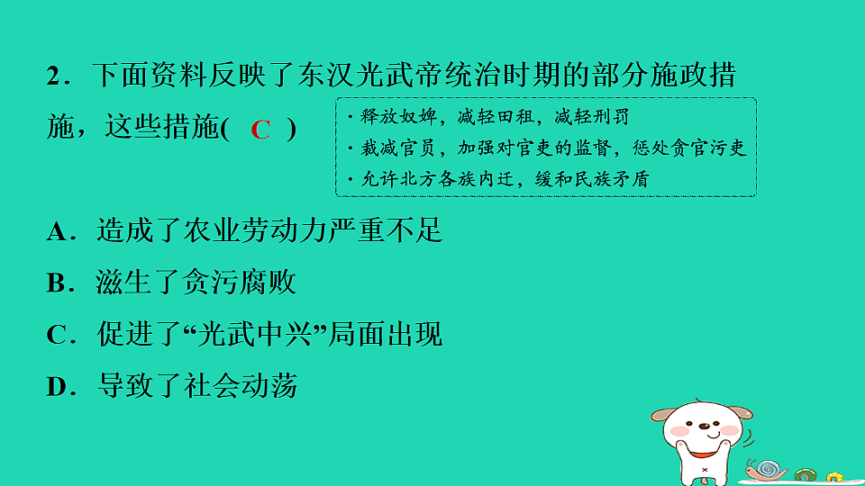 2025七年级历史上册第三单元秦汉时期统一多民族封建国家的建立和巩固第十三课东汉的兴衰习题课件新人教版(含答案)第4页