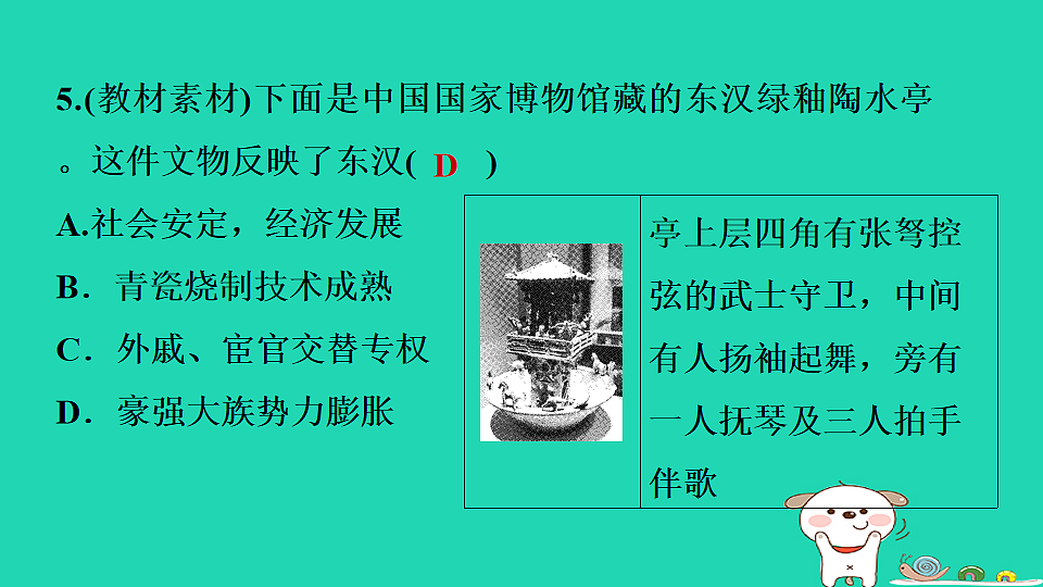 2025七年级历史上册第三单元秦汉时期统一多民族封建国家的建立和巩固第十三课东汉的兴衰习题课件新人教版(含答案)第7页