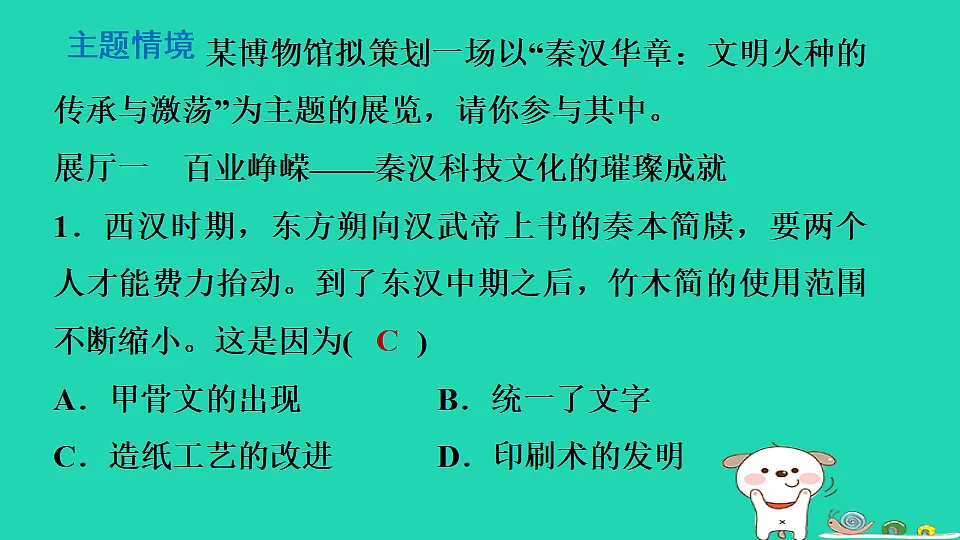 2025七年级历史上册第三单元第十五课秦汉时期的科技与文化习题课件新人教版(含答案)第2页