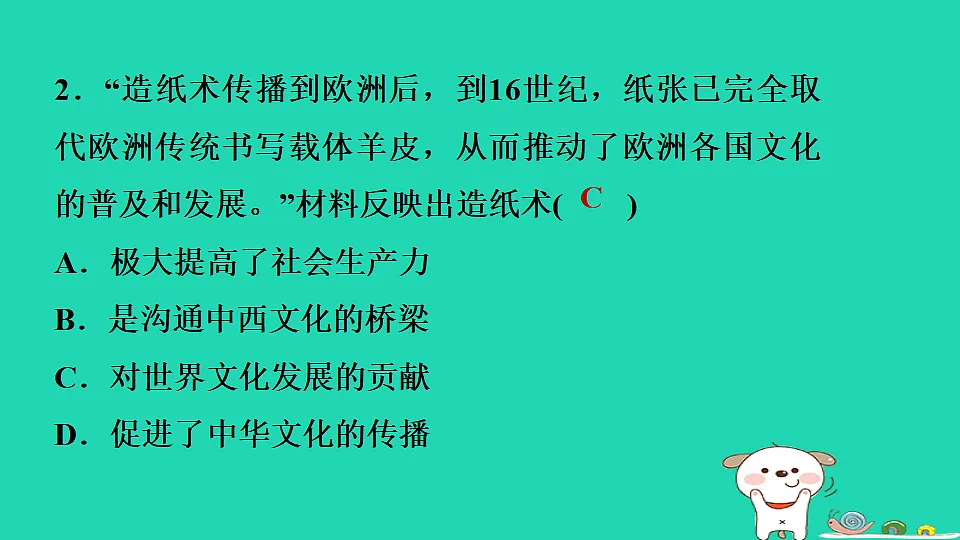 2025七年级历史上册第三单元第十五课秦汉时期的科技与文化习题课件新人教版(含答案)第3页