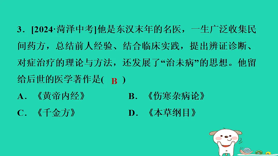 2025七年级历史上册第三单元第十五课秦汉时期的科技与文化习题课件新人教版(含答案)第4页