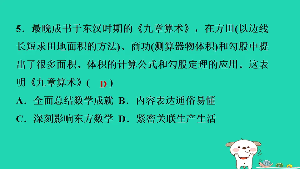 2025七年级历史上册第三单元第十五课秦汉时期的科技与文化习题课件新人教版(含答案)第6页