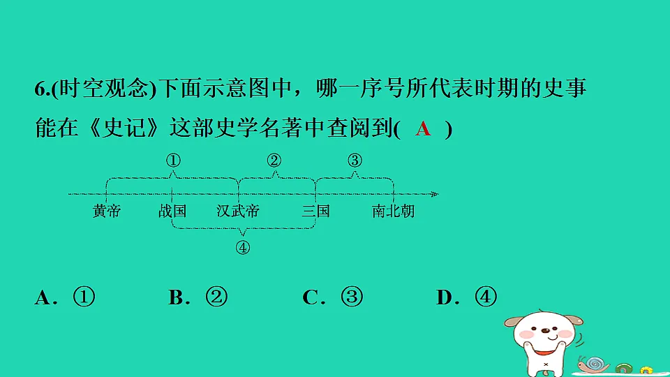 2025七年级历史上册第三单元第十五课秦汉时期的科技与文化习题课件新人教版(含答案)第7页
